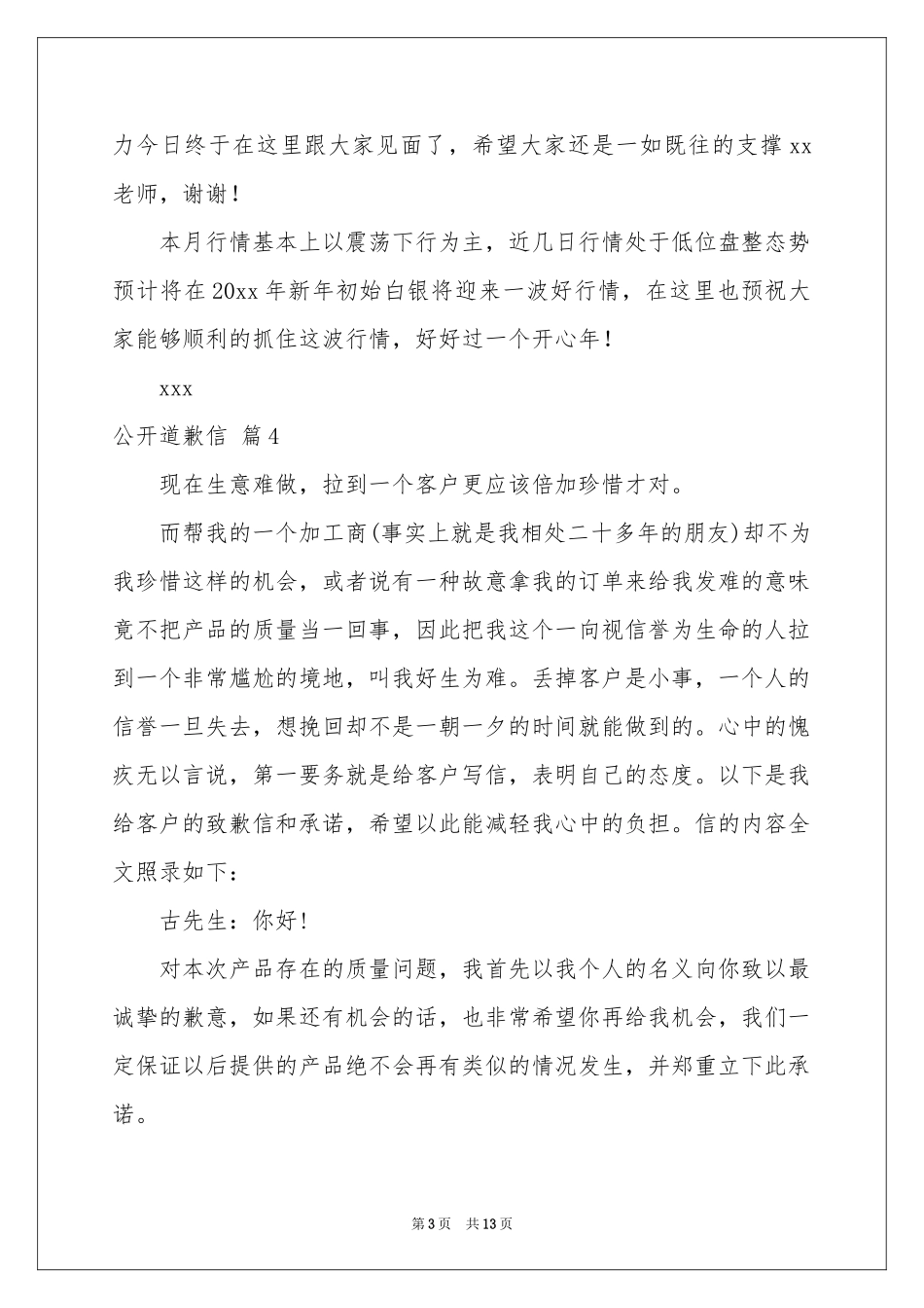 公开道歉信模板锦集十篇_第3页