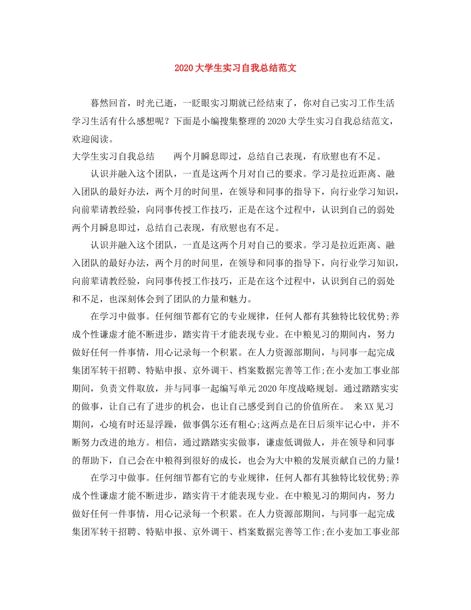 大学生实习自我总结范文_第1页