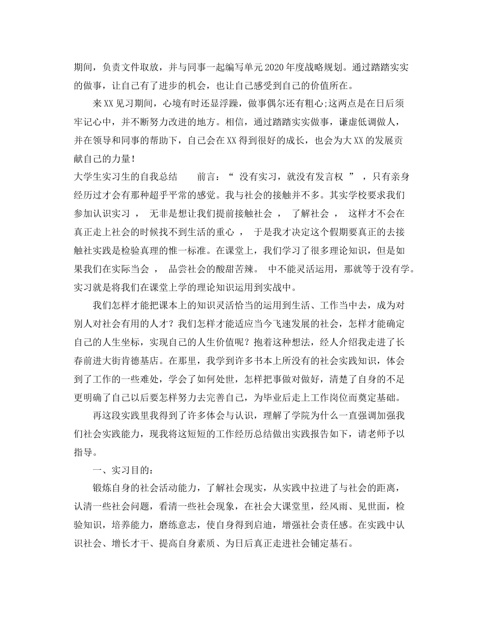 大学生实习自我总结范文_第2页