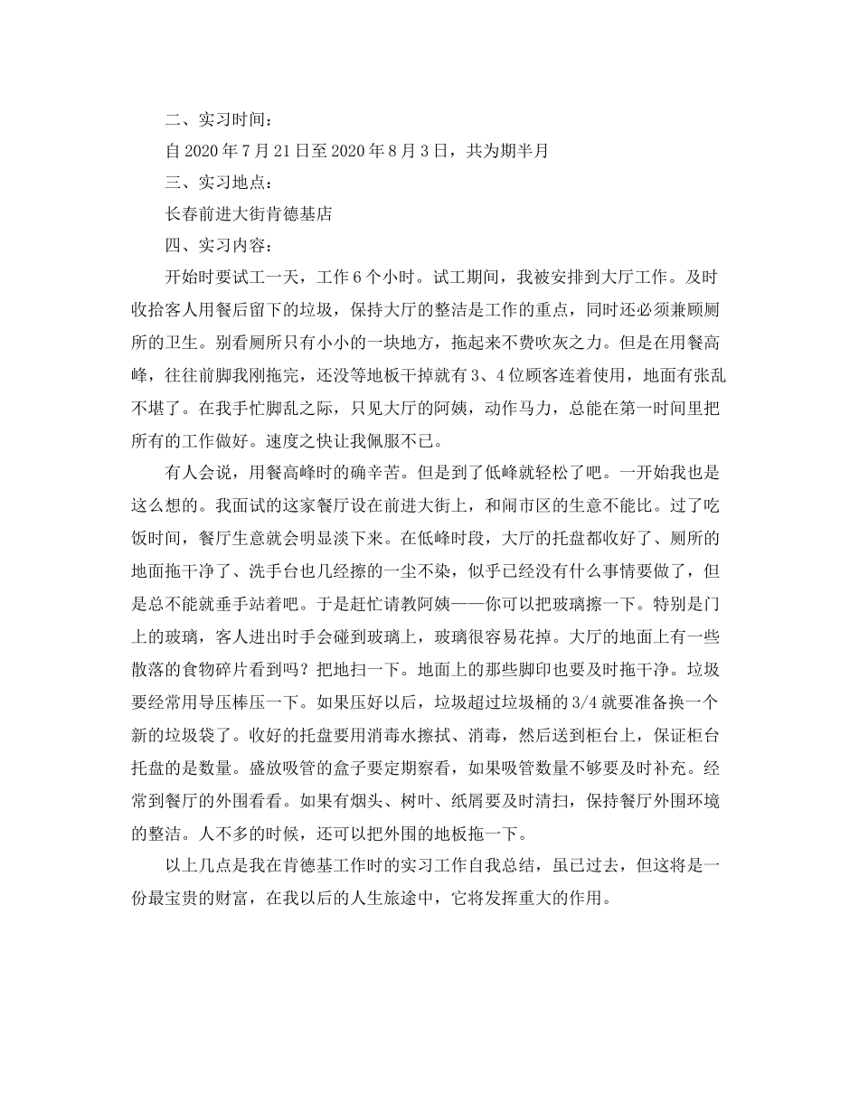 大学生实习自我总结范文_第3页