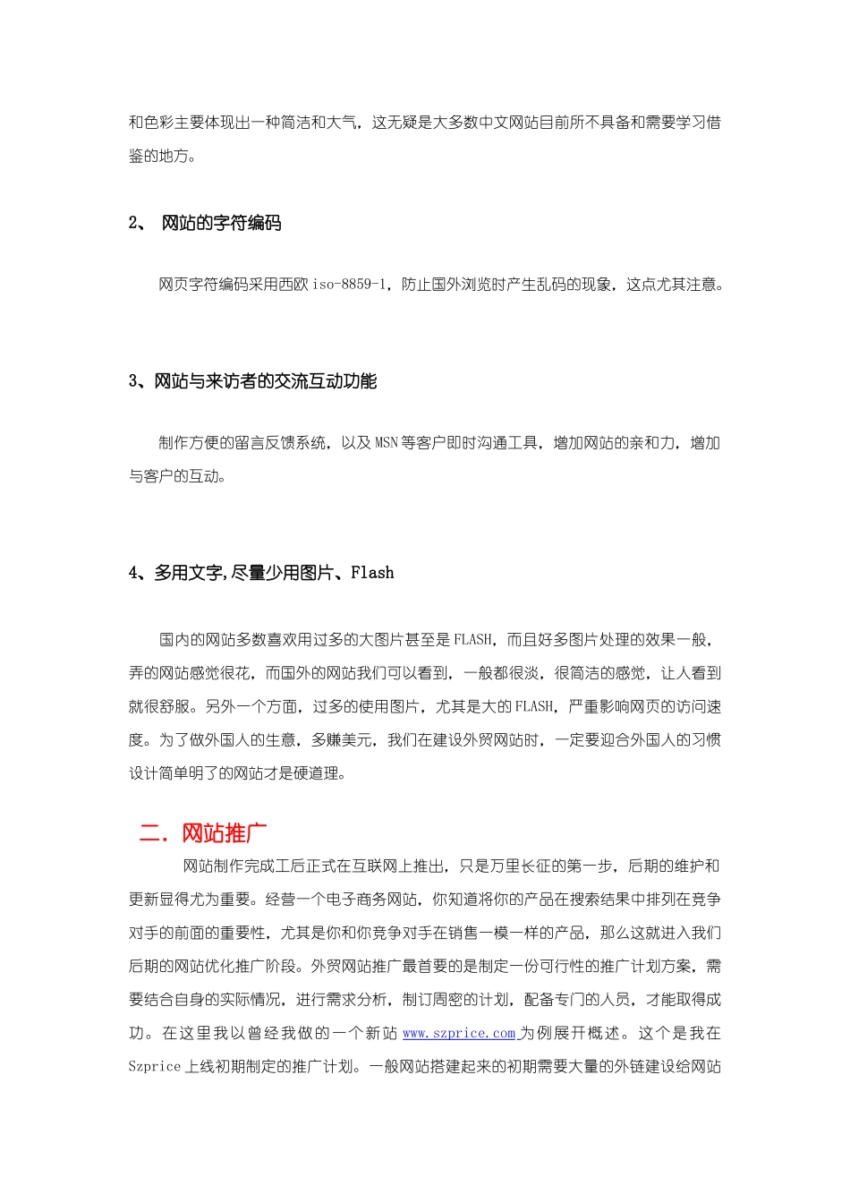 外贸B2C网络营销推广计划24830_第2页