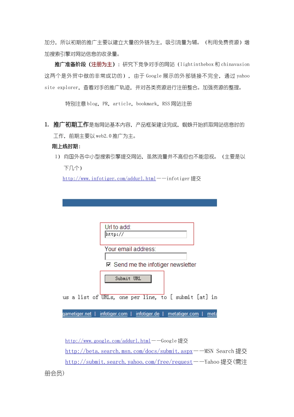 外贸B2C网络营销推广计划24830_第3页