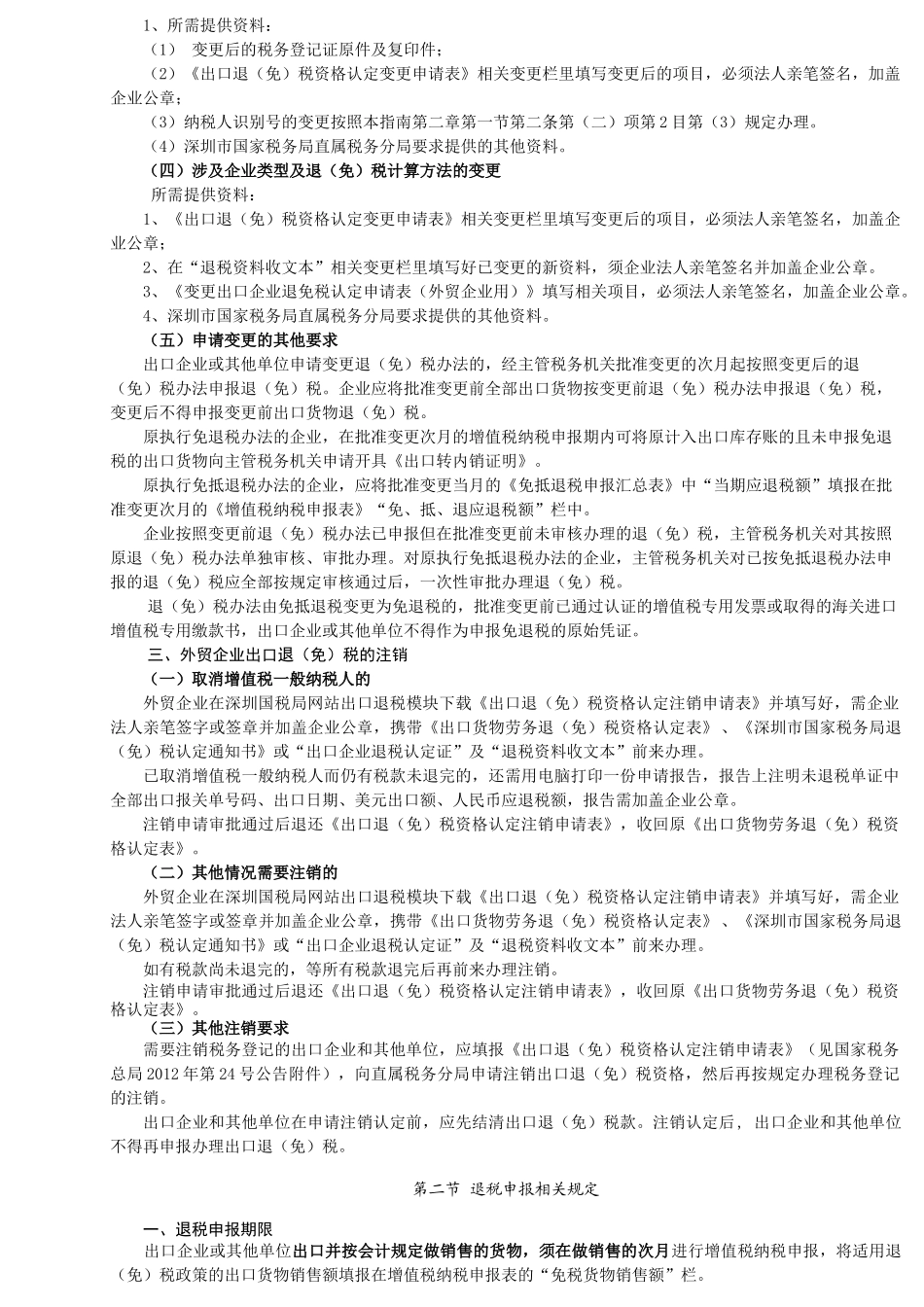 外贸企业出口退(免)税办税指南_第2页