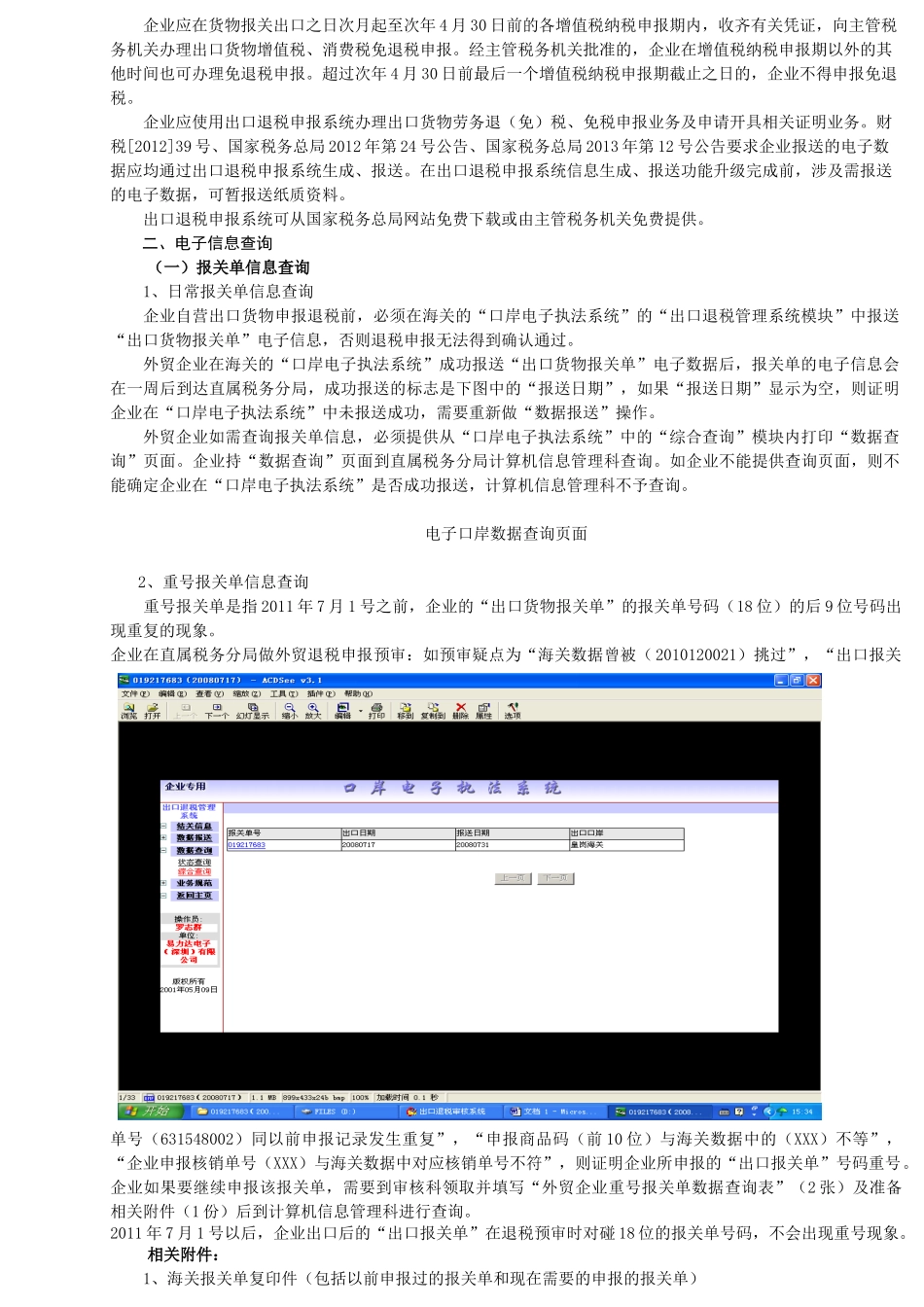 外贸企业出口退(免)税办税指南_第3页