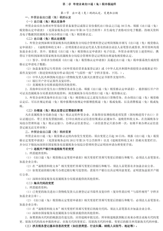 外贸企业出口退(免)税办税指南