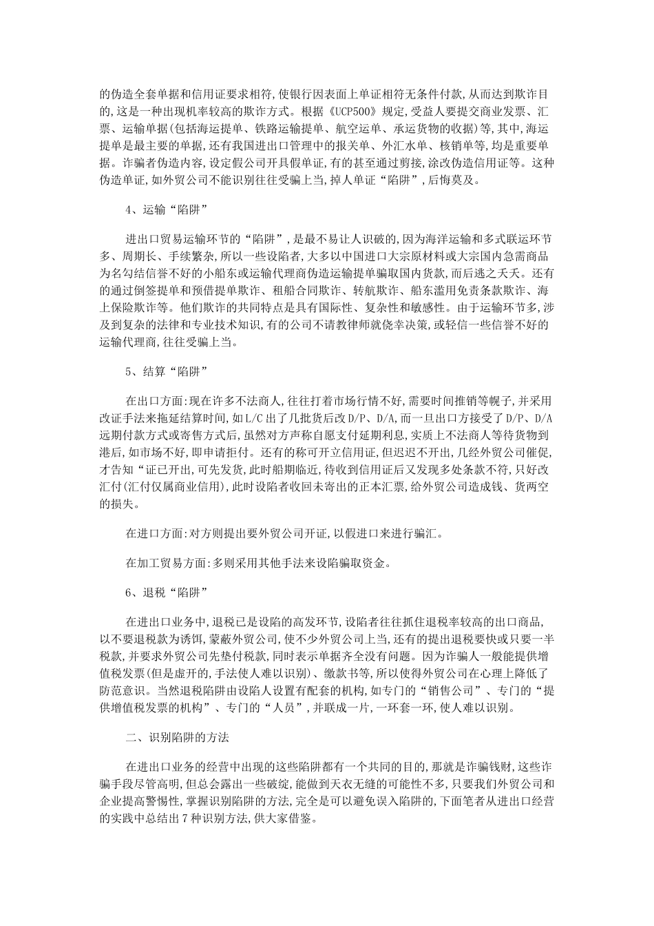 外贸人应该注意的几点陷阱_第2页