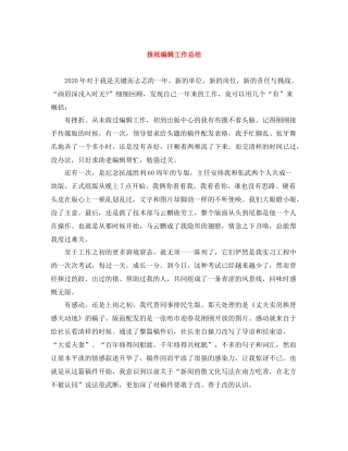 报纸编辑工作总结