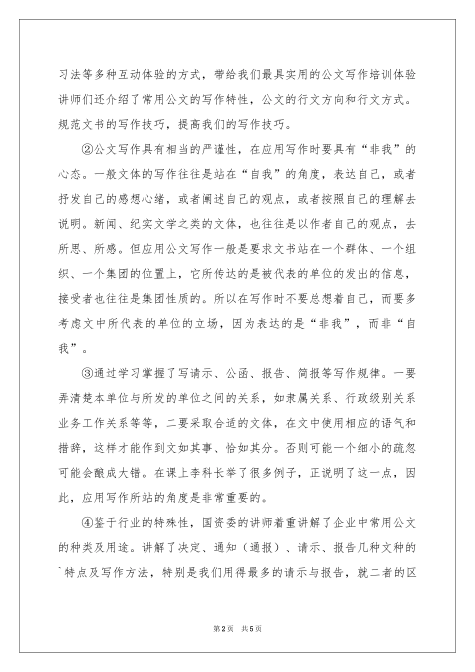 公文写作培训学习体会心得_第2页