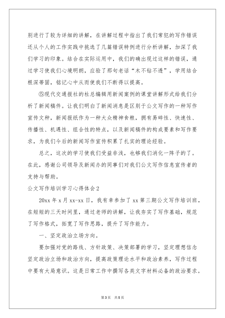 公文写作培训学习体会心得_第3页