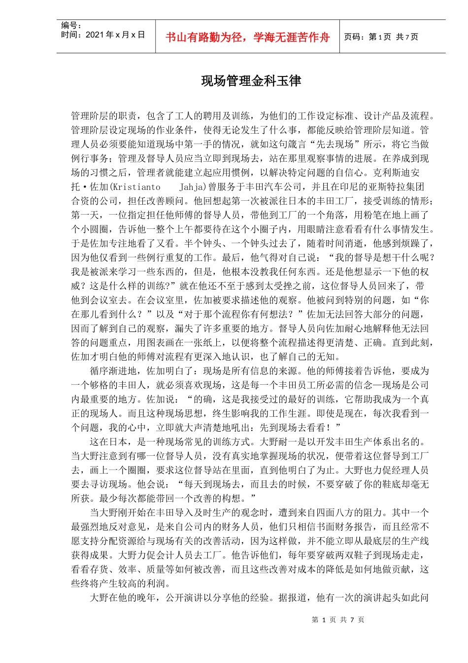 现场管理金科玉律(1)_第1页