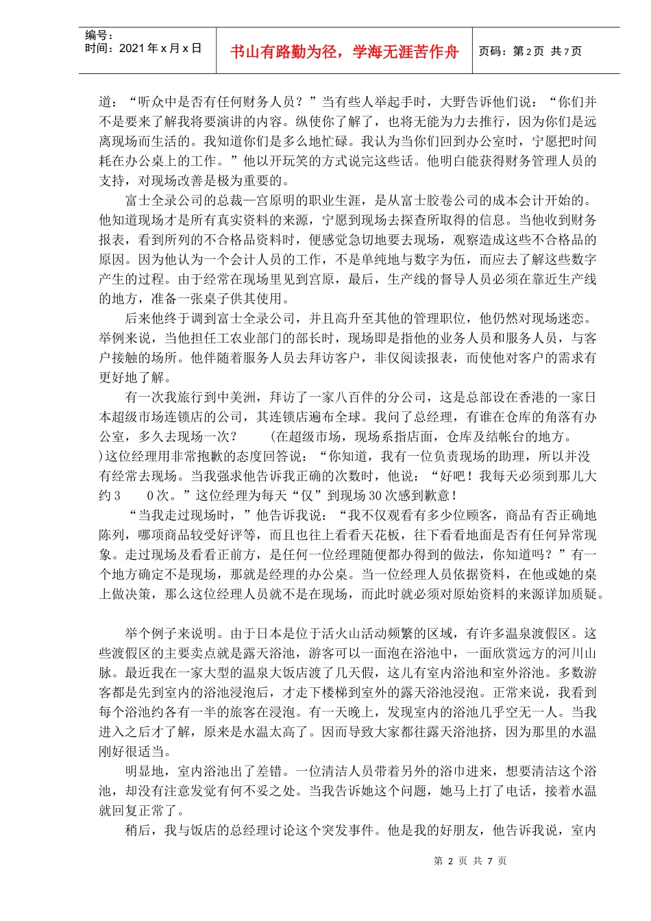 现场管理金科玉律(1)_第2页