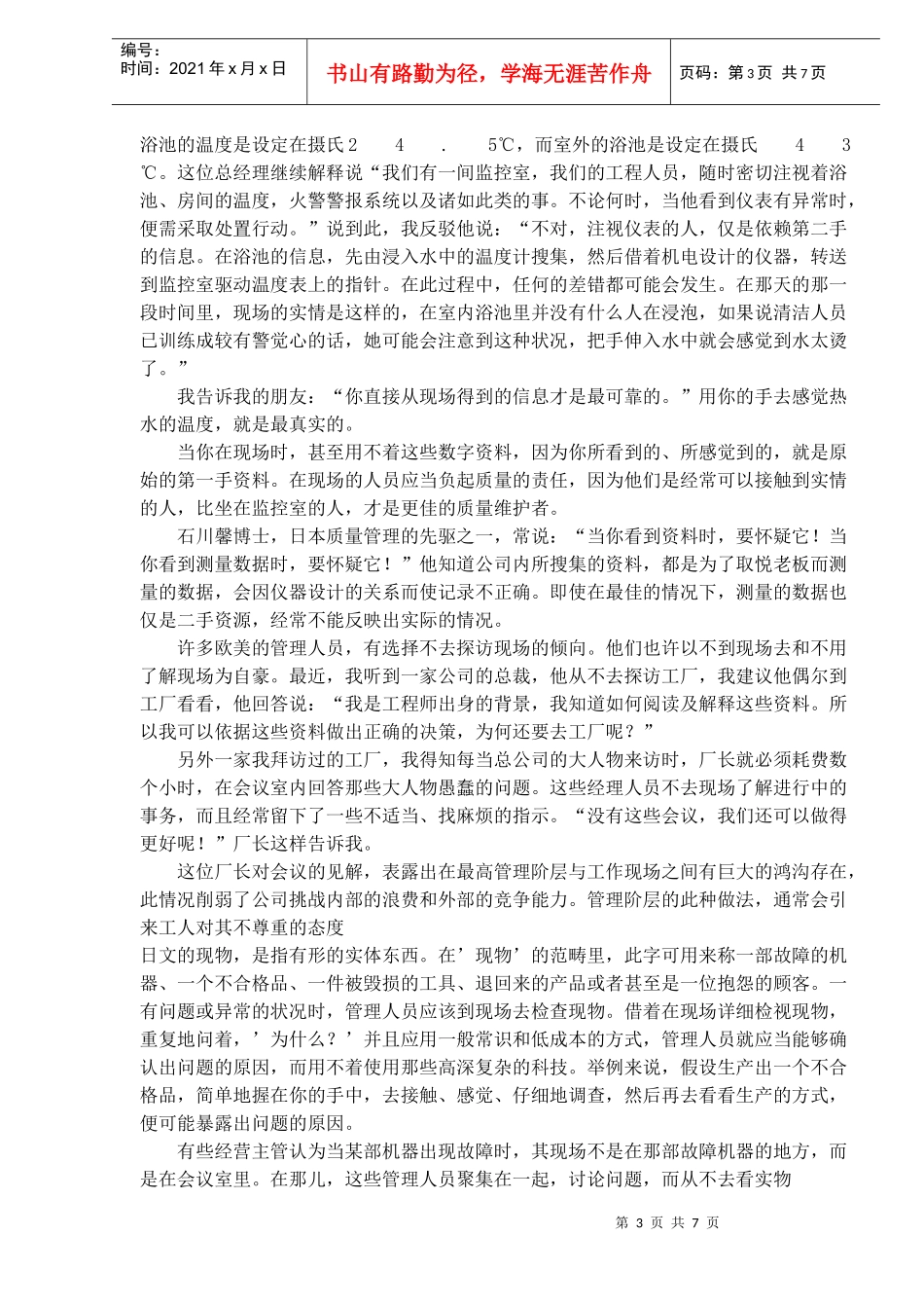 现场管理金科玉律(1)_第3页