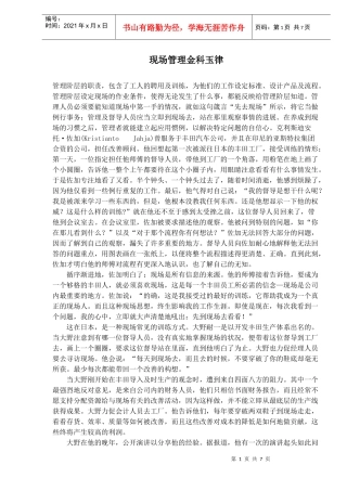 现场管理金科玉律(1)