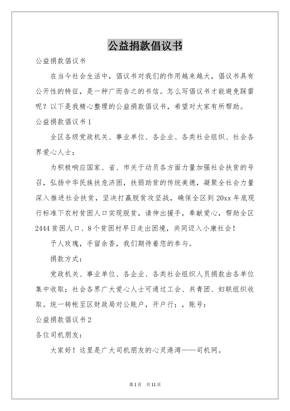 公益捐款倡议书_第1页