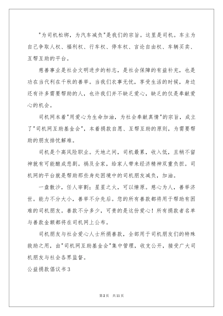 公益捐款倡议书_第2页