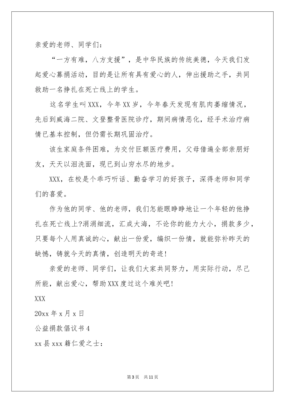 公益捐款倡议书_第3页