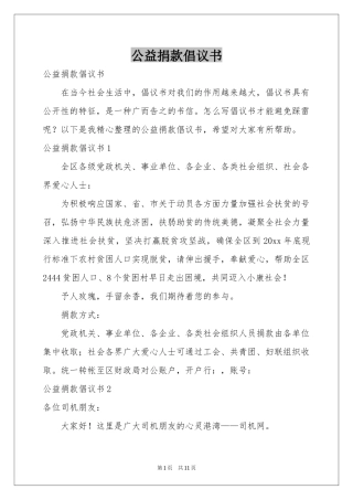 公益捐款倡议书