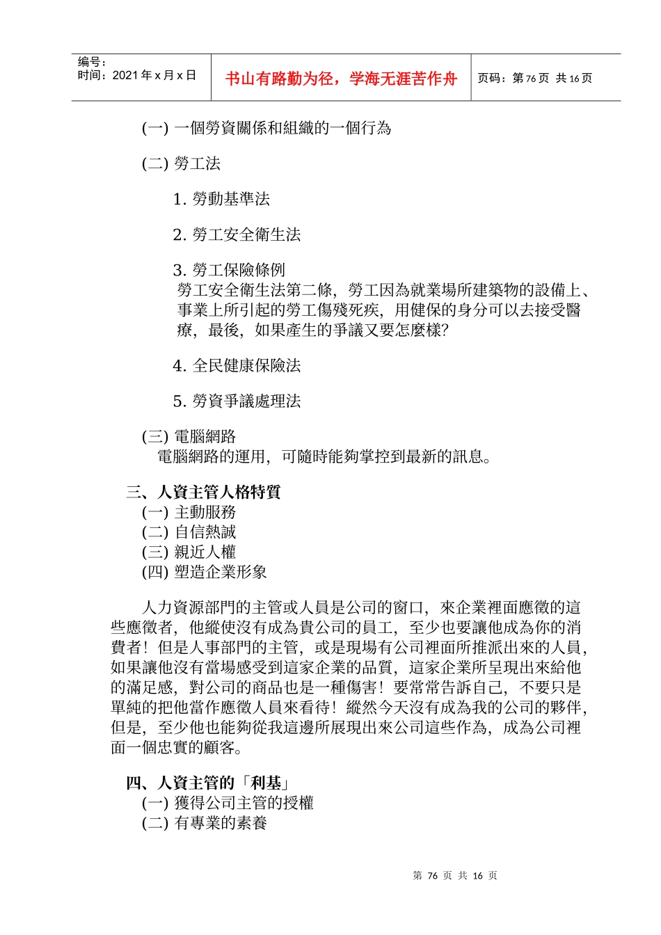 工作现场做好人力资源运用与管理_第2页