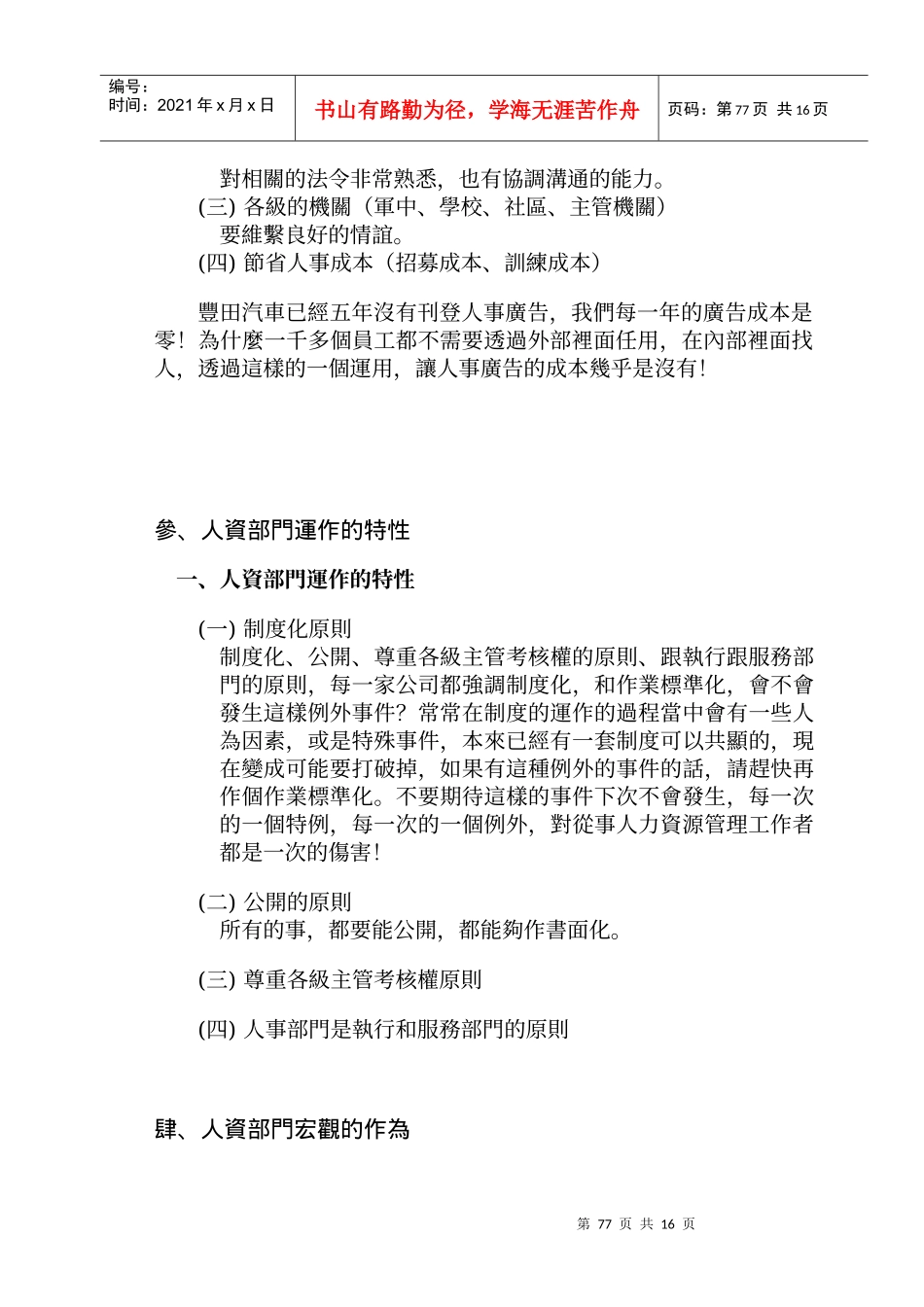 工作现场做好人力资源运用与管理_第3页