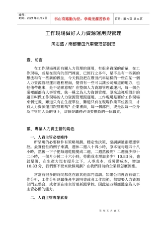 工作现场做好人力资源运用与管理