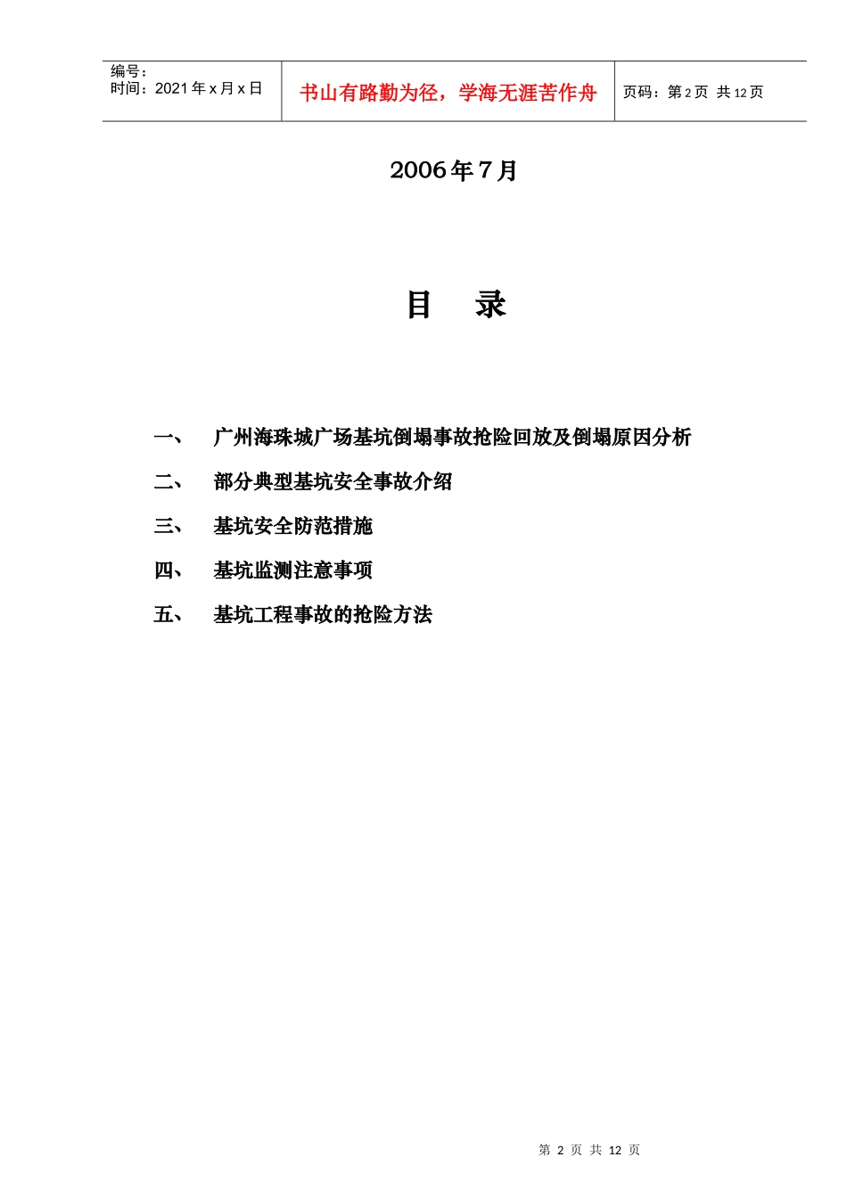 二、部分典型基坑安全事故介绍_第2页