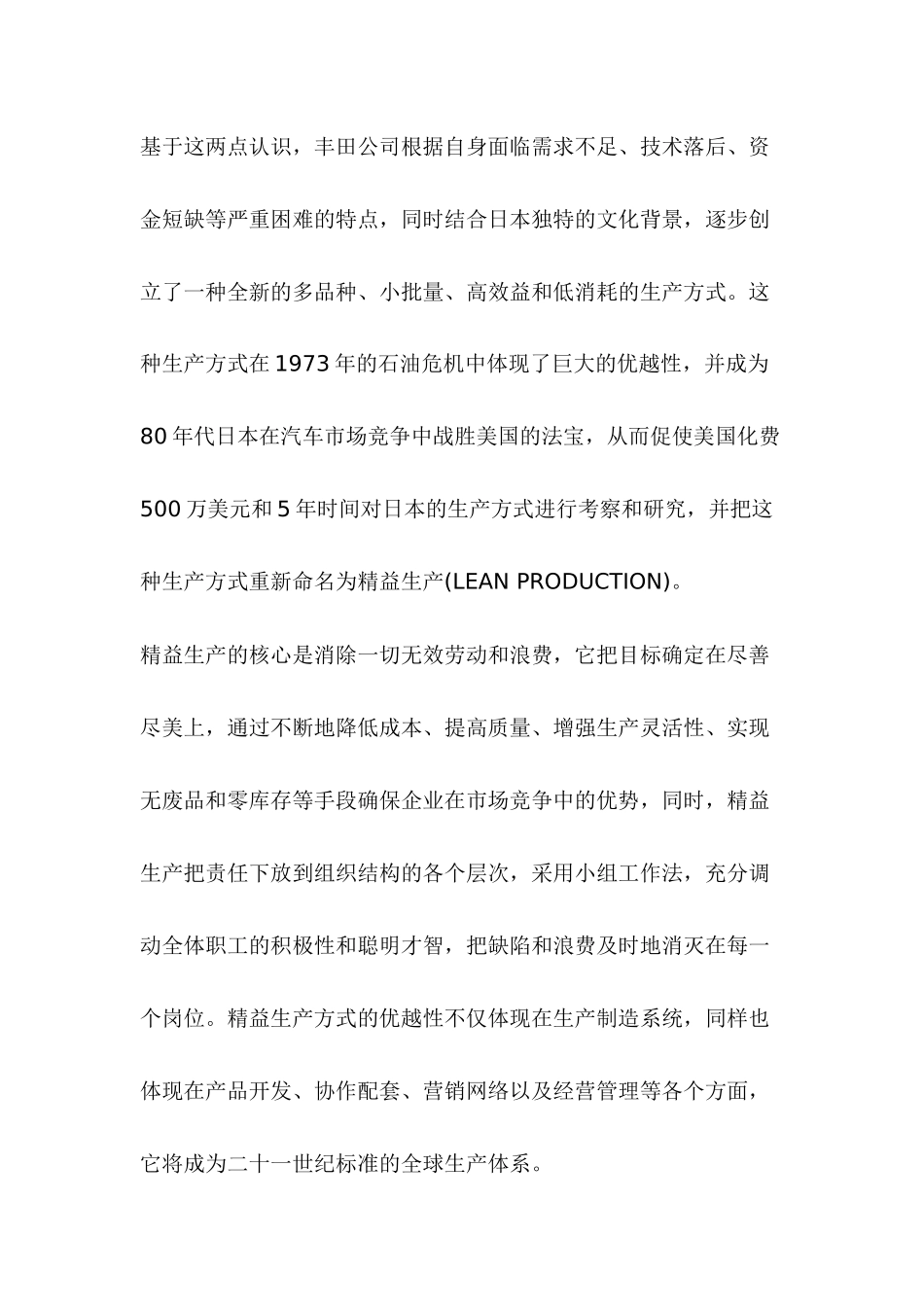 精益生产的思想与方法_第3页