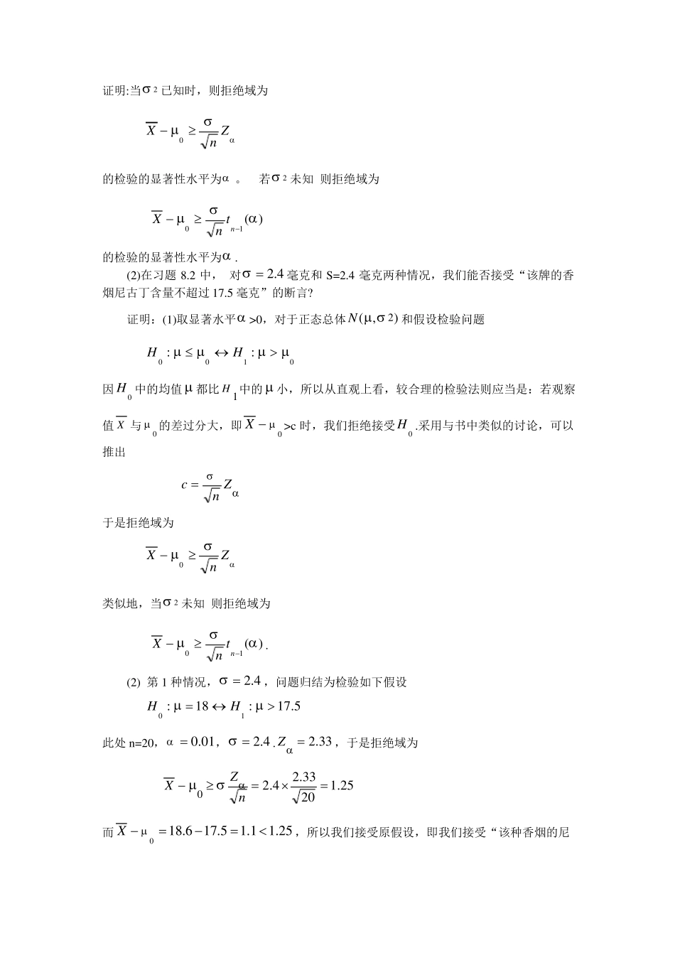 概率论与数理统计第三版王松桂习题8详细解答_第2页