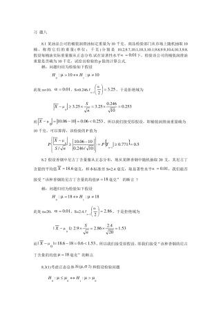 概率论与数理统计第三版王松桂习题8详细解答