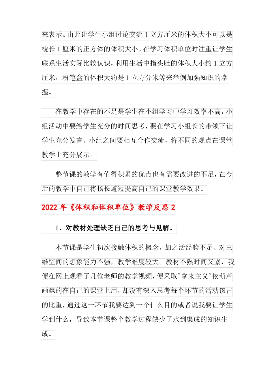 2022年体积和体积单位教学反思_第2页