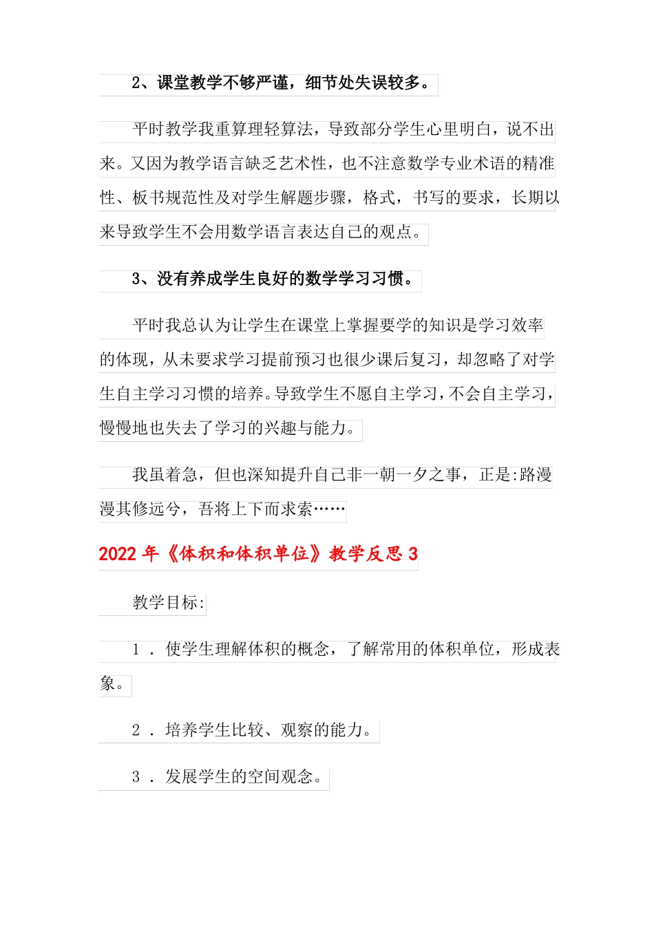 2022年体积和体积单位教学反思_第3页