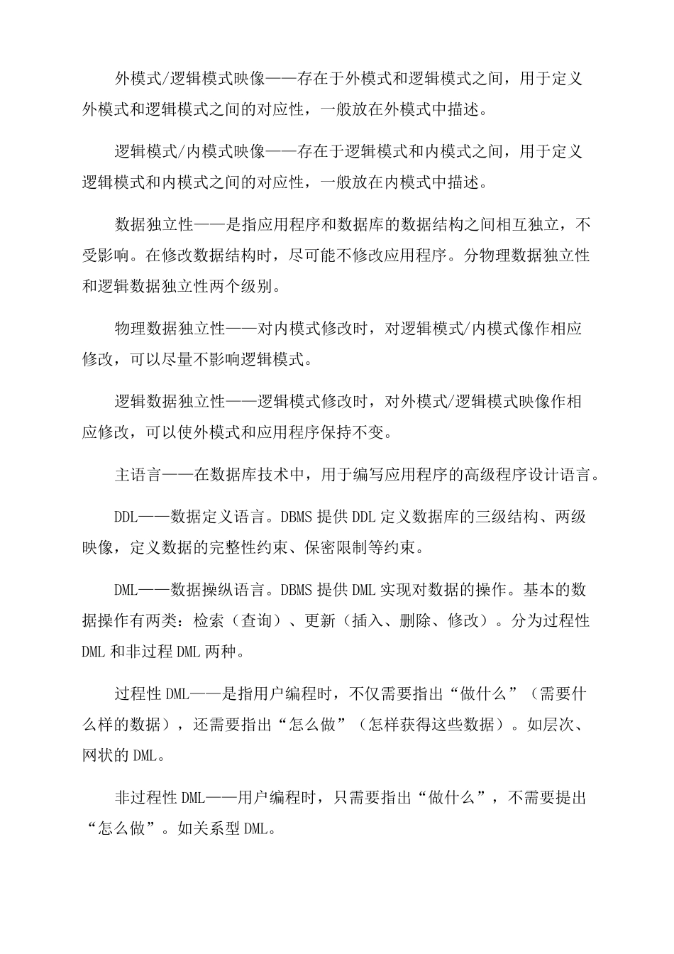 数据库系统原理习题解答_第2页