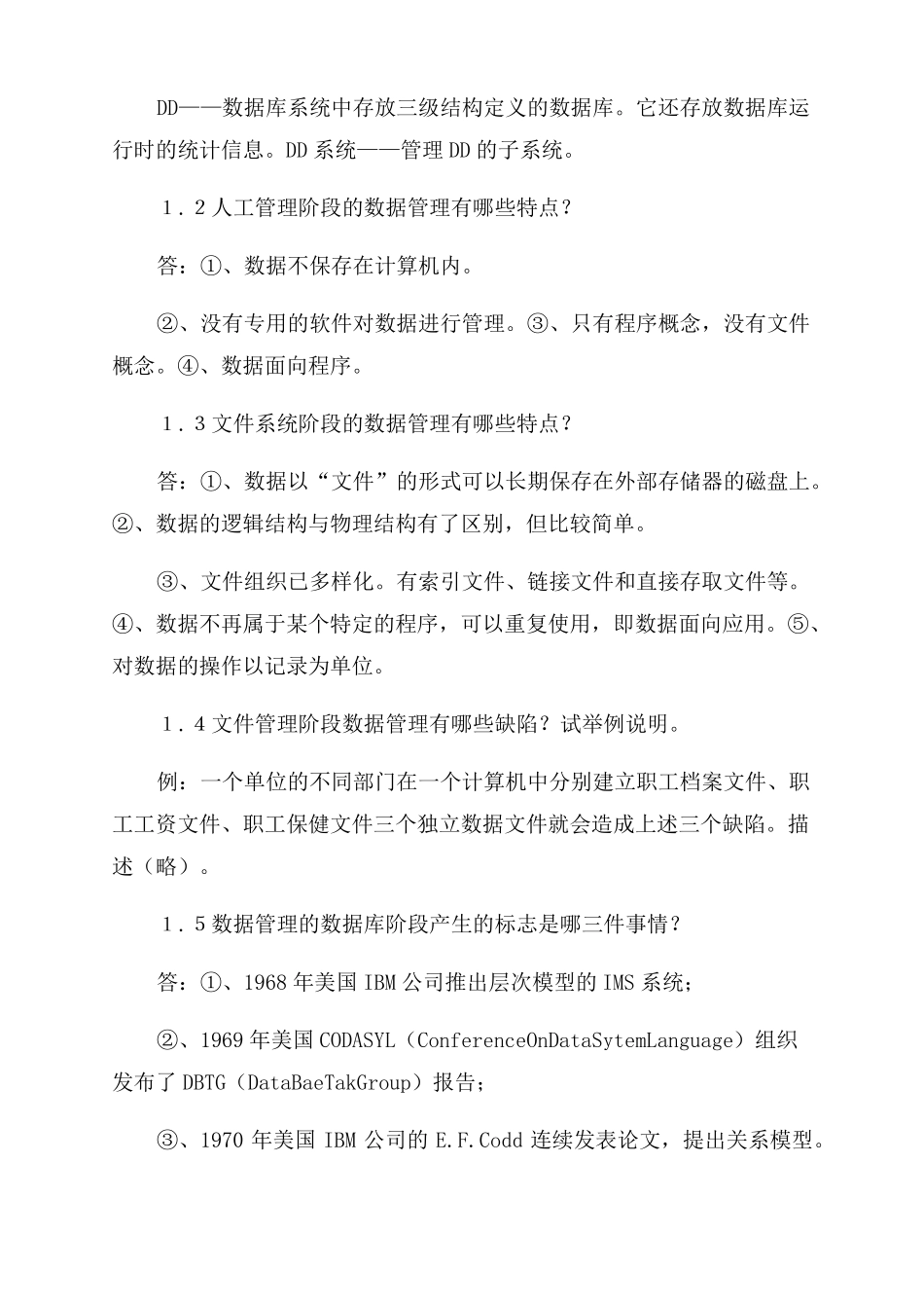 数据库系统原理习题解答_第3页