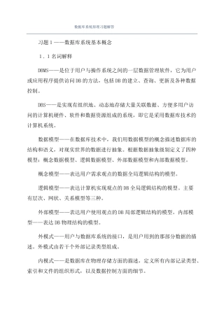 数据库系统原理习题解答