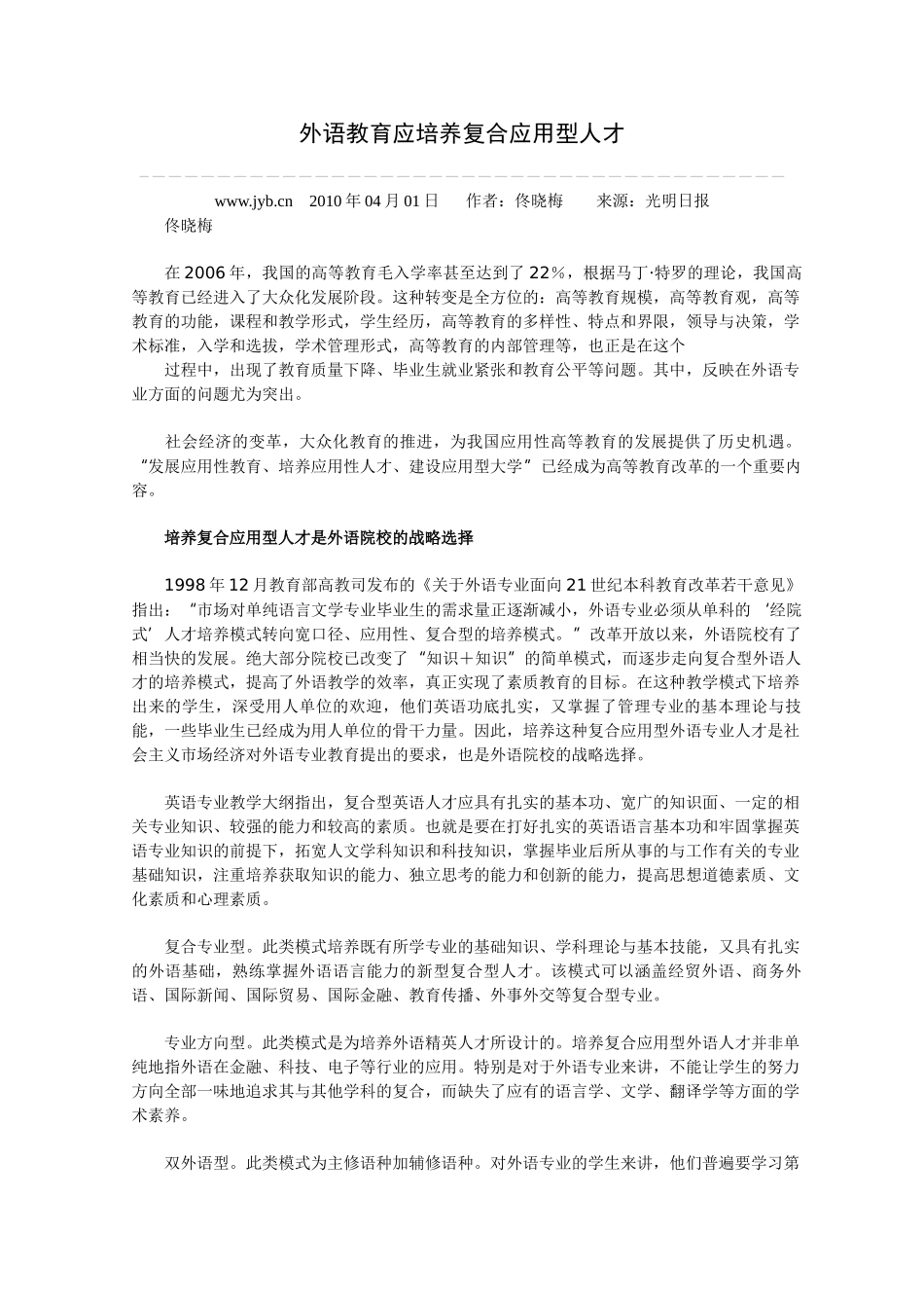 外语教育应培养复合应用型人才_第1页