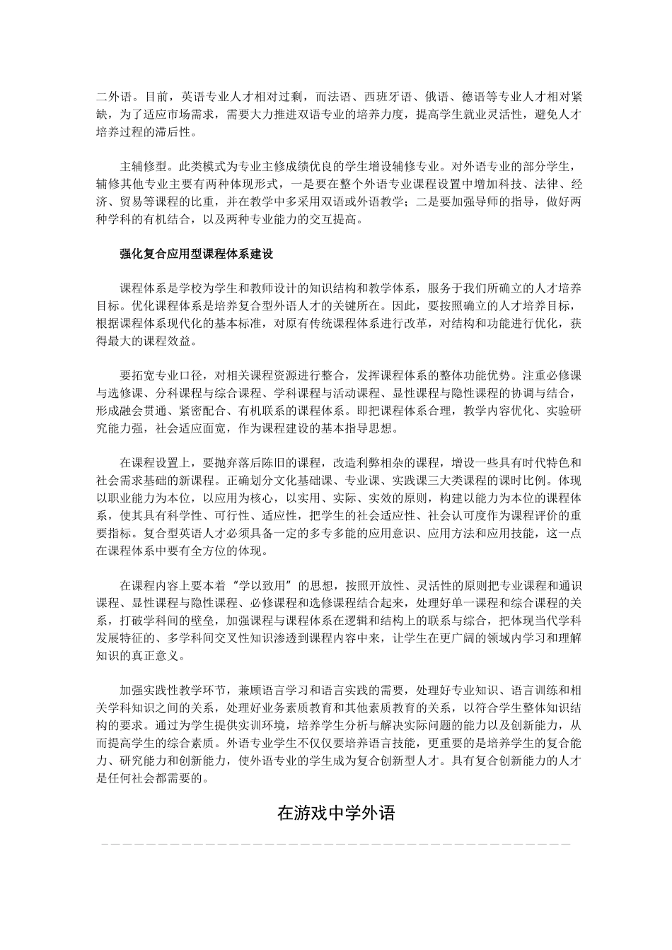 外语教育应培养复合应用型人才_第2页