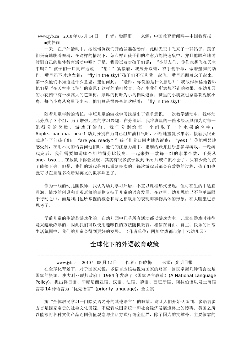 外语教育应培养复合应用型人才_第3页