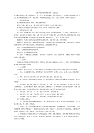 用化学锚栓处理埋件强度不足的方法 