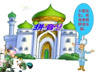新的ai、ei、ui教学课件