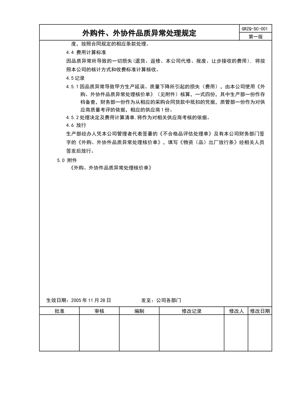 外购件、外协件品质异常处理规定_第2页