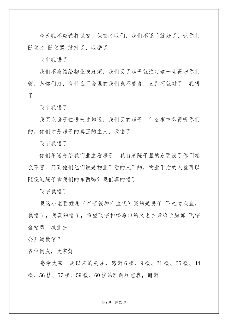 公开道歉信(集合15篇)_第2页