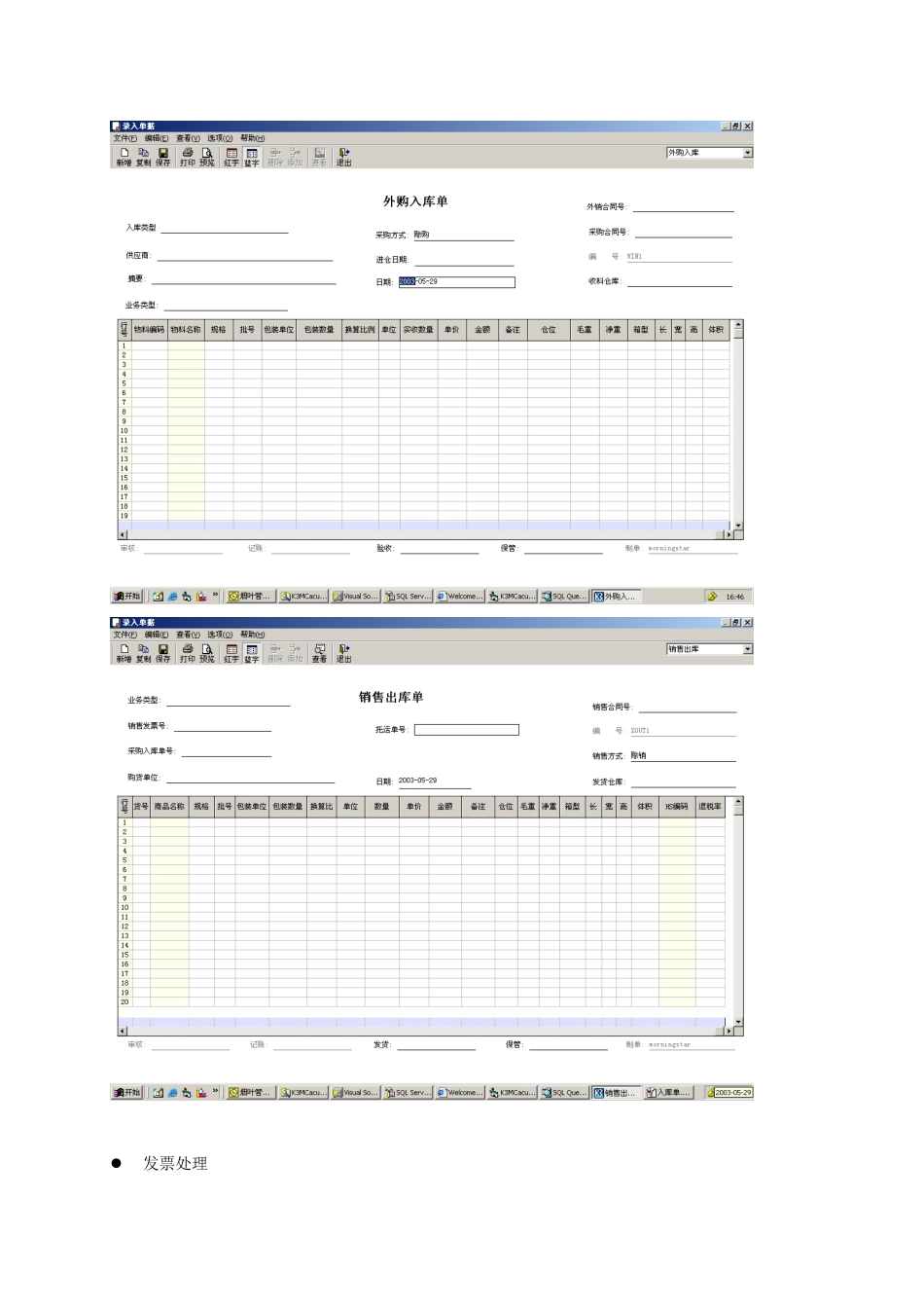 外贸业务财务一体化方案分析_第3页