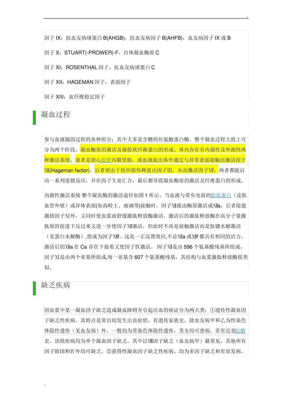 凝血酶原与凝血酶的区别？_第2页