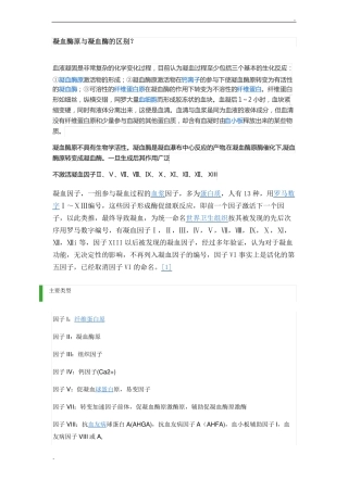 凝血酶原与凝血酶的区别？