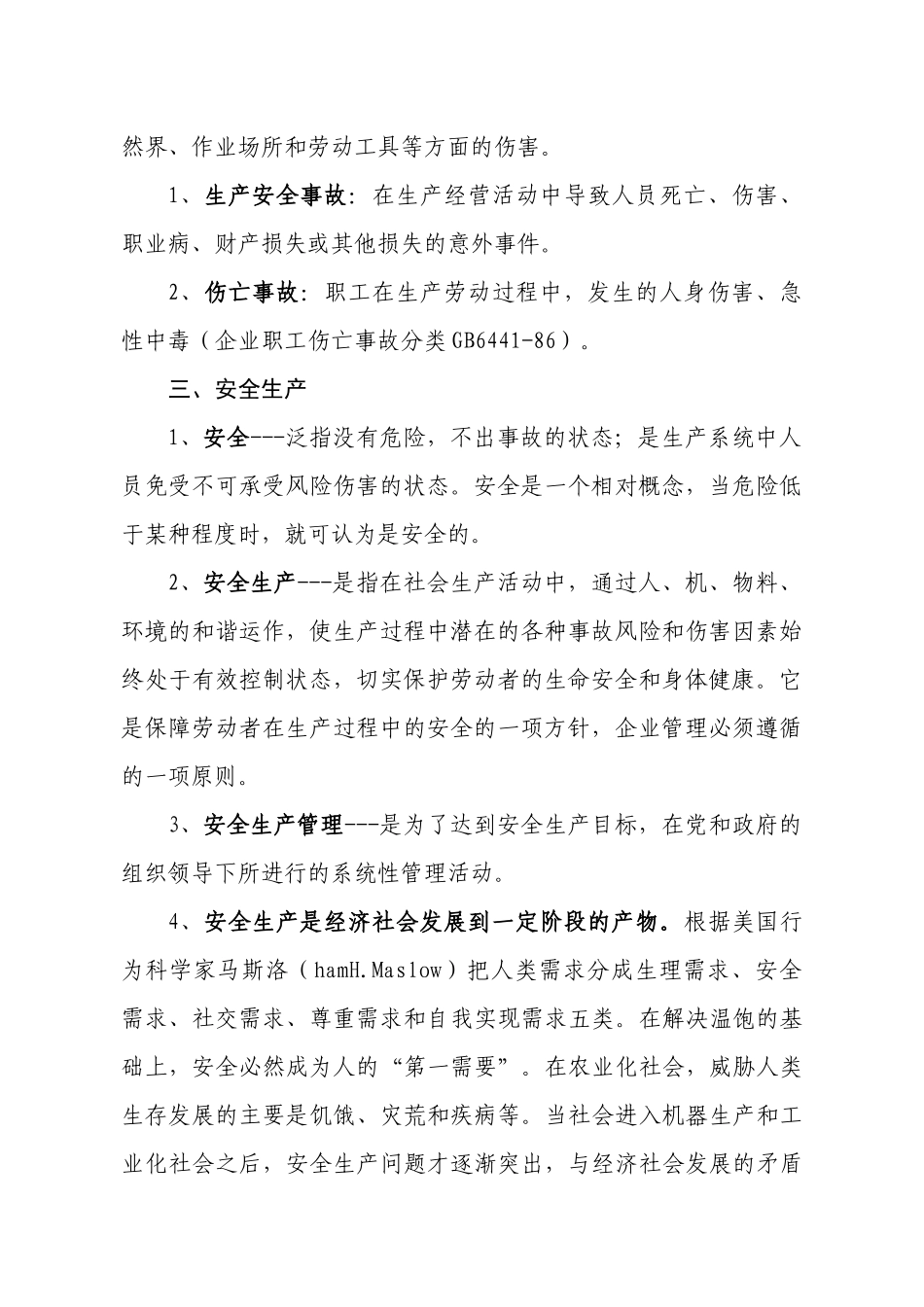 水利安全生产监督管理概述(讲义稿12,4,13)_第2页