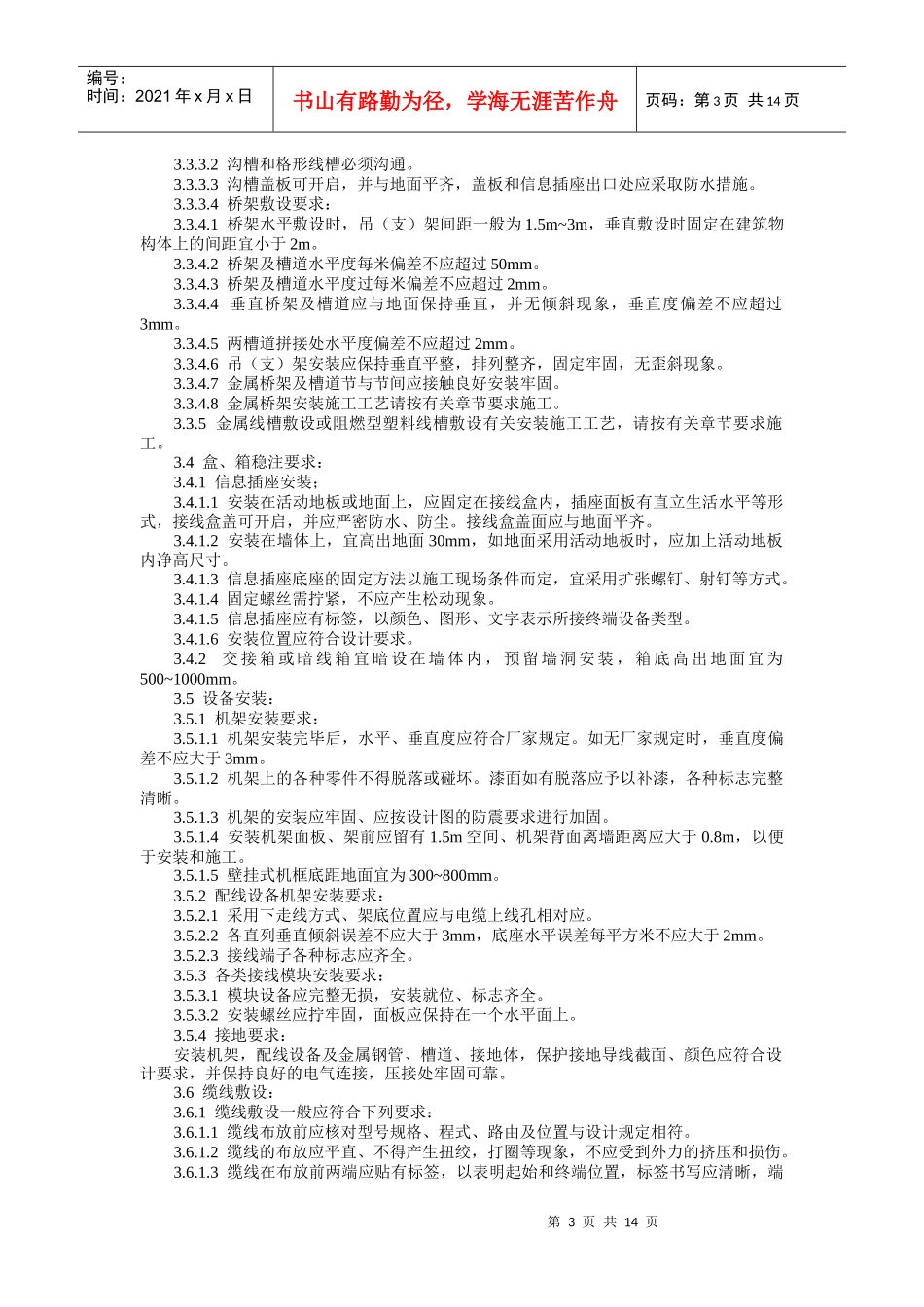 综合布线系统安装工艺标准_第3页