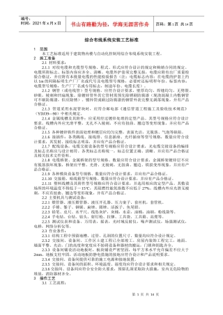 综合布线系统安装工艺标准