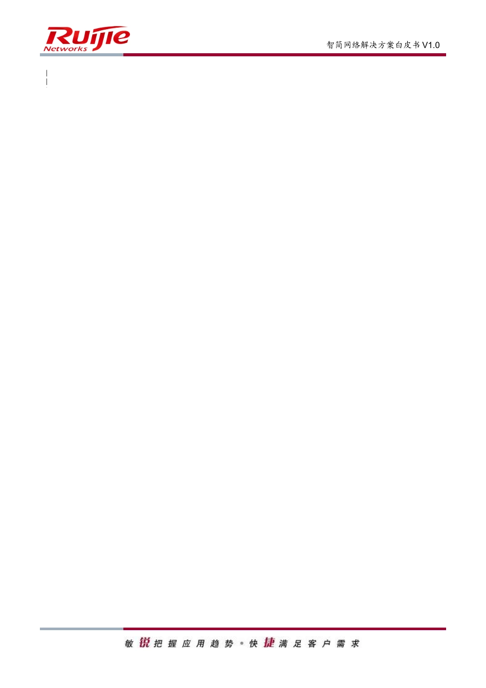 智能建筑设备网智简网络解决方案白皮书v0-、_第2页