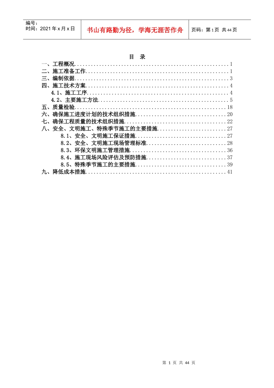 储罐内外壁防腐保温工程施工工艺_第2页