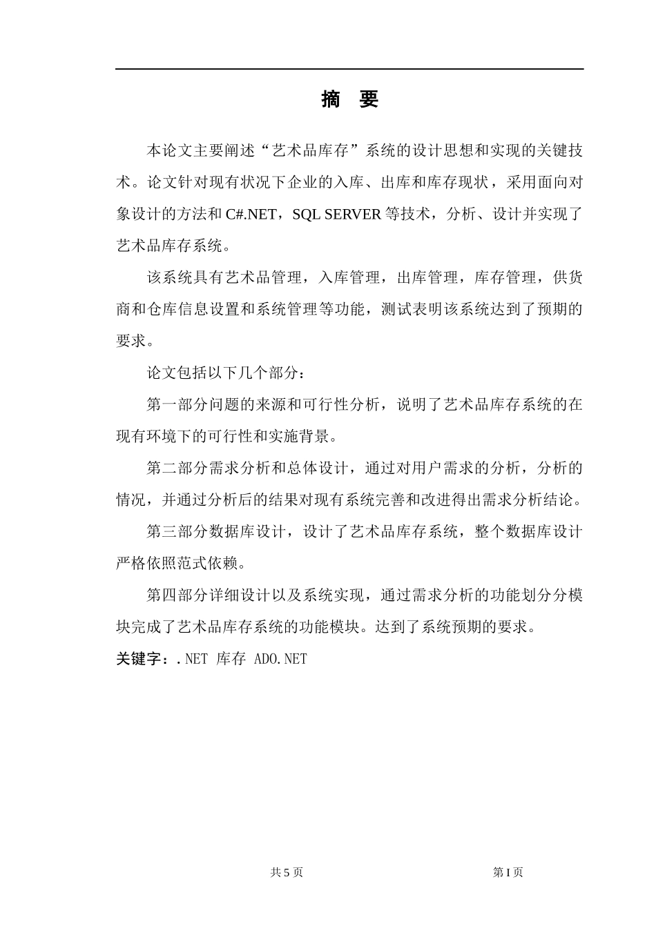 “艺术品库存”系统--毕业论文_第1页