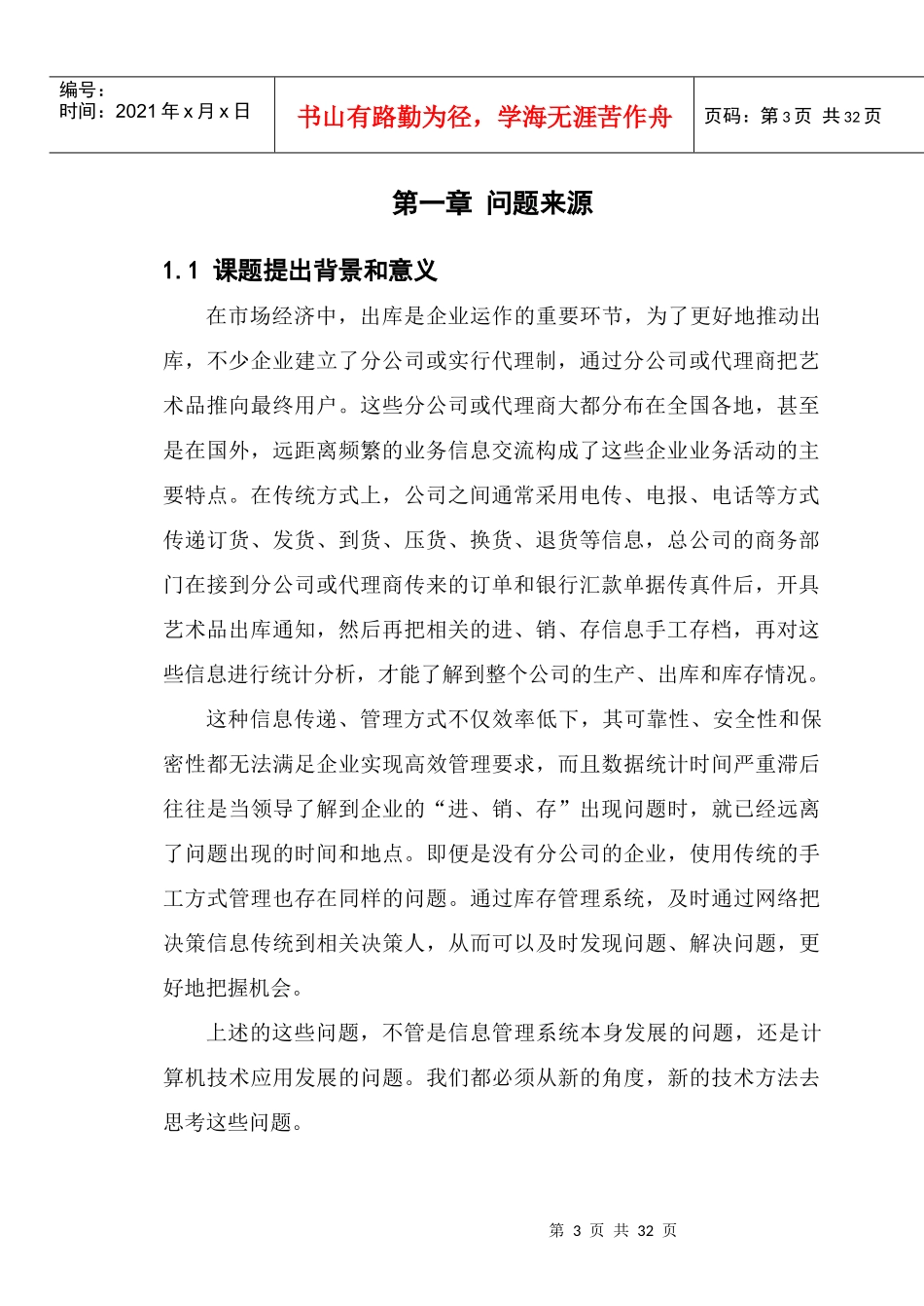 “艺术品库存”系统--毕业论文_第3页